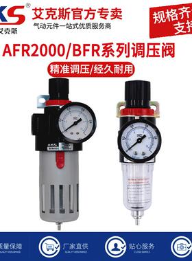 AKS艾克斯油水分离器气动过滤器调压阀AFR2000 BFR2000/3000/4000