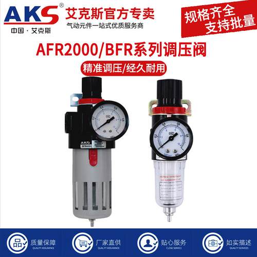 AKS艾克斯油水分离器气动过滤器调压阀AFR2000 BFR2000/3000/4000
