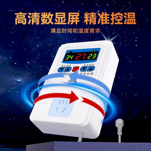 箱保温电伴带养殖温度制全自动智控能数显温控器插热座WK-SM3A智