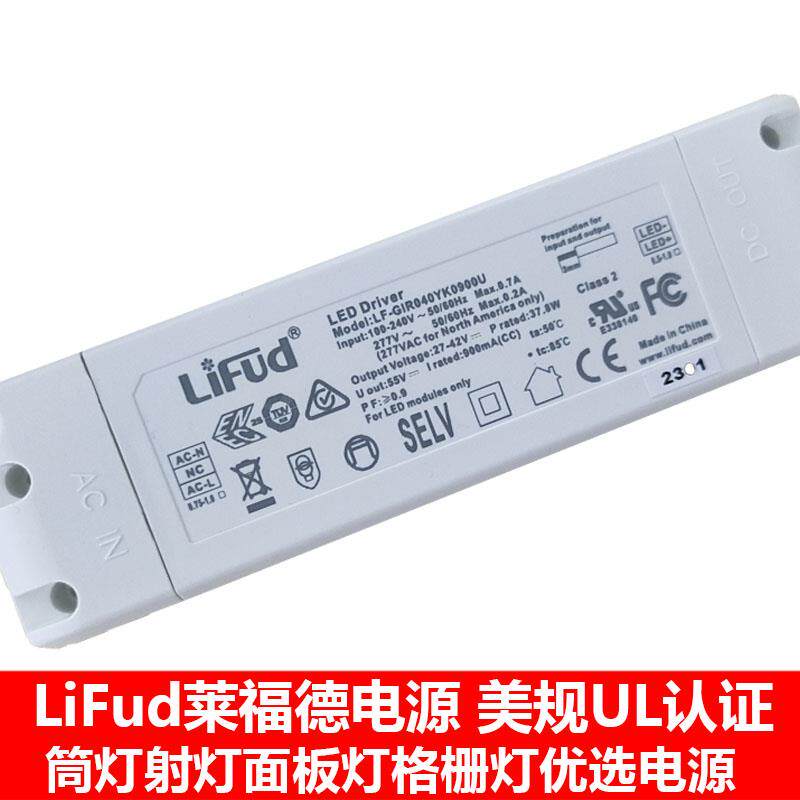 美规UL认证lifud莱福德电源led射灯驱动器模块恒流筒灯LFGIR030YK