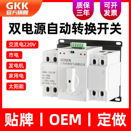 双电源自动转换切换开关220V双电路倒顺控制器互锁断路器空气开关