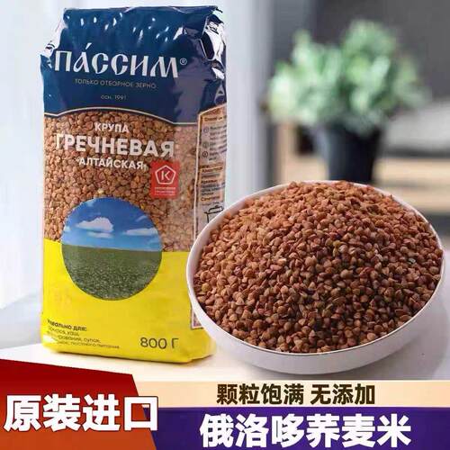 俄洛哆荞麦米800g粗粮杂粮米五谷杂粮米buckwheat俄罗斯进口