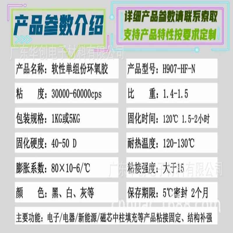 变压器n胶水磁芯胶 气隙创胶中柱h907hf环氧树脂- 胶- 弹性华软