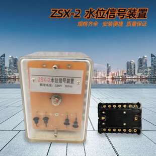 ZSX-2 水位信号装置 DZ-51 DZ-52 JY-16A 继电器 110V 220V 380V