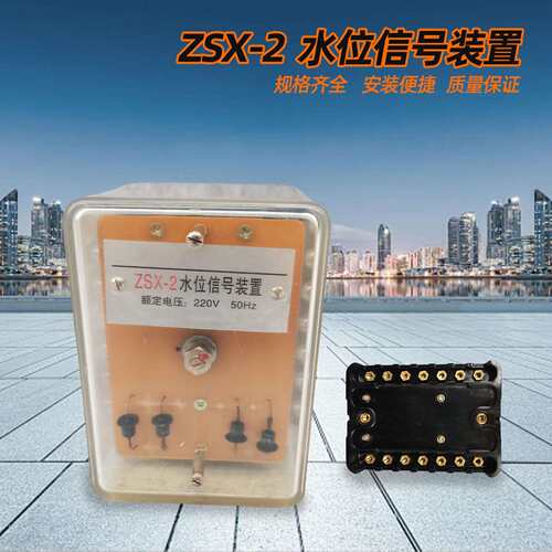 ZSX-2 水位信号装置 DZ-51 DZ-52 JY-16A 继电器 110V 220V 380V