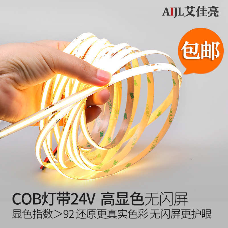 COB灯带自粘24V低压LED柔性软灯条家装吊顶橱柜商场超亮线形灯