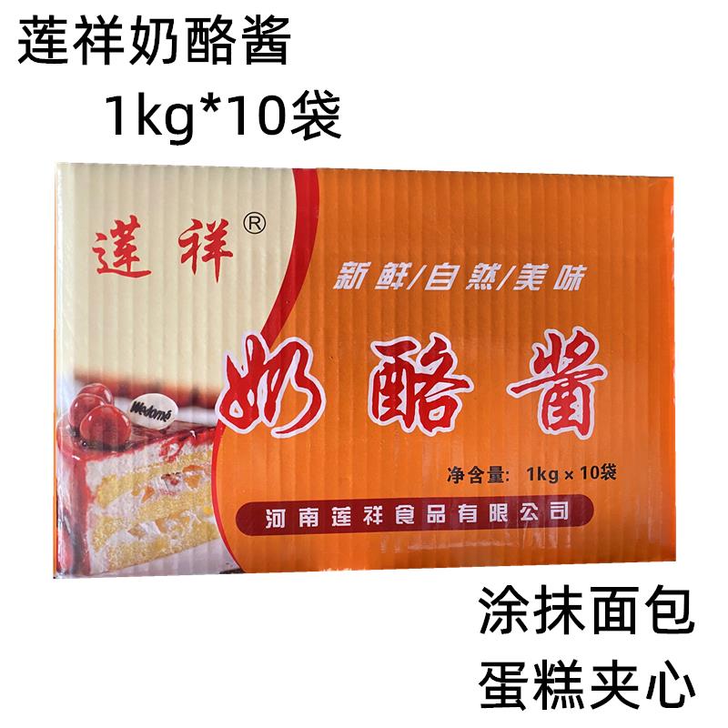 果酱夹心面包莲祥烘焙奶酪酱 蛋糕涂抹面包夹心烘焙果味酱包邮商