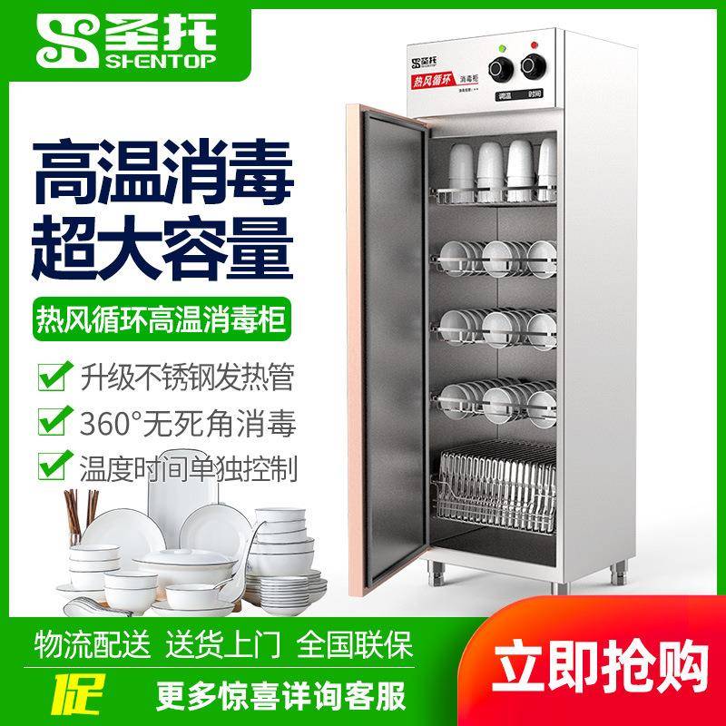 圣托热风循环高温消毒柜立式商用不锈钢快餐盘消毒碗柜RTP500-B1