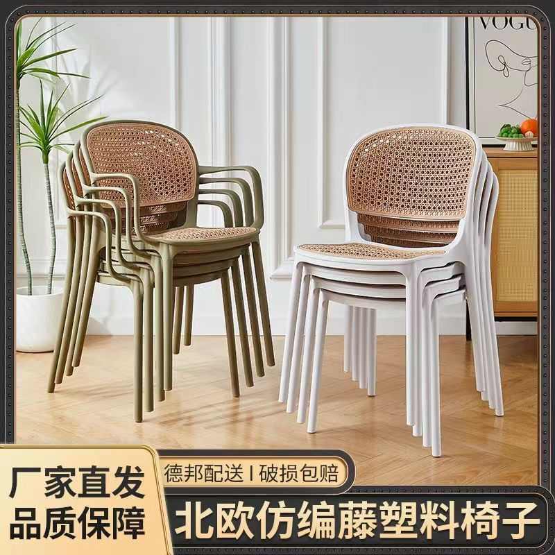 塑料椅子藤编北欧家用叠放餐椅户外休闲网红靠背椅扶手桌椅镂空椅