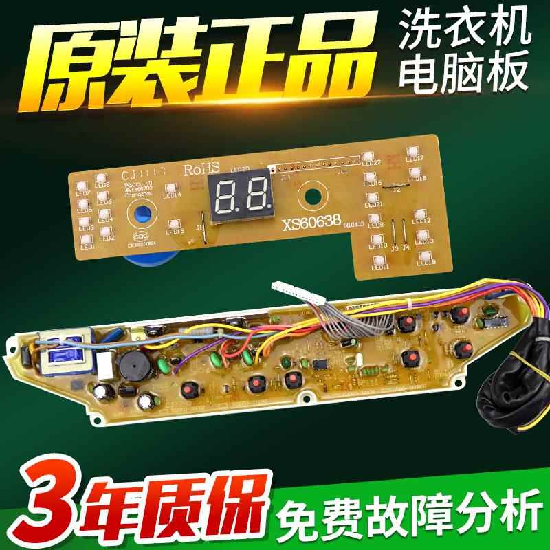 三洋波轮洗衣机电脑板XQB60-M809/Y809SJN/638/S809J电路控制主板