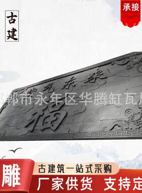 供应机制砖雕中式砖雕古建砖雕手工艺术砖雕