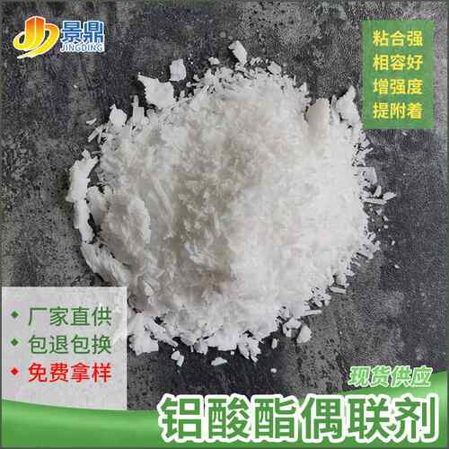 铝酸酯偶联剂 高岭土陶土碳酸钙钛白粉滑石粉粘合涂料油墨活化