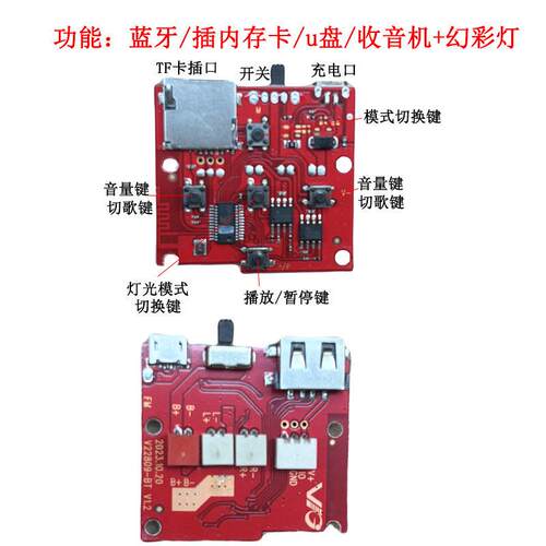 蓝牙音响模块功放主板V809接收器电路板3.7V功率3w双喇叭收音带灯