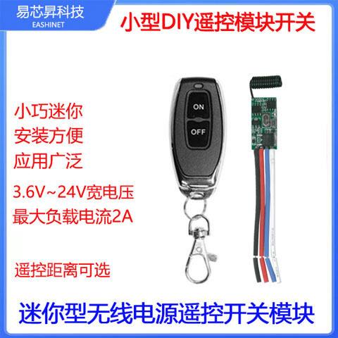 跨境微型模块遥控开关3.6-24V迷你接收器LED路无线遥控开关电源