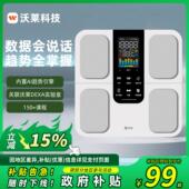 沃莱体脂秤体重计电子秤家用小型精准称体重家用体脂称减肥称专用