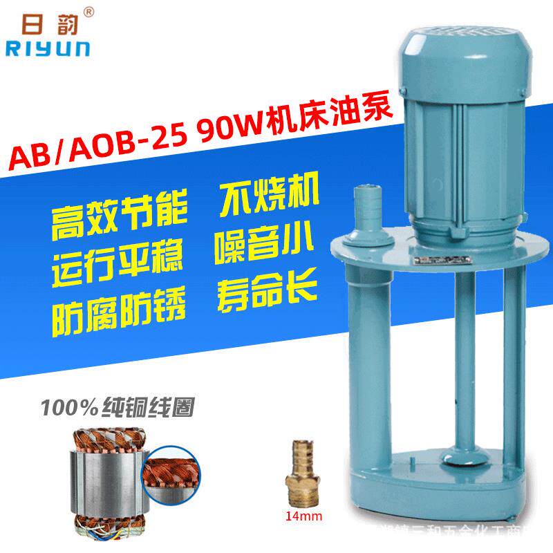 日韵机床冷却水泵油泵AB/AOB-25单相三相90W数控切割铣磨床循环泵