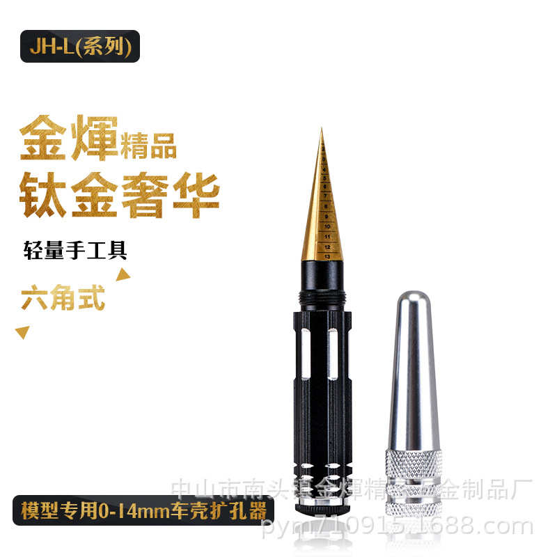 摇控航模工具高速钢钛金0-14mm精密开孔器Titanium 0-14 Opener