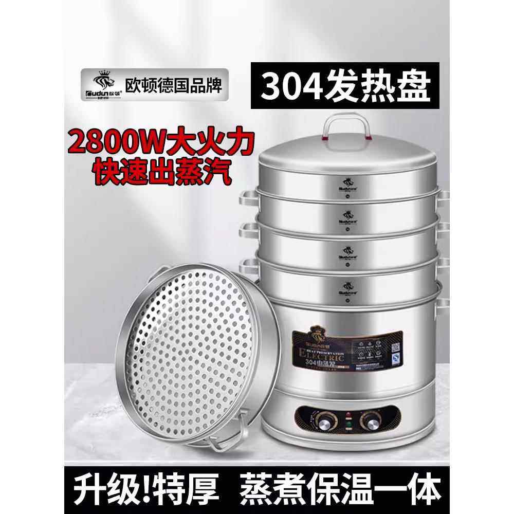 欧顿电蒸锅多功能不锈钢家用多层大三层大容量蒸笼特大号商用超大