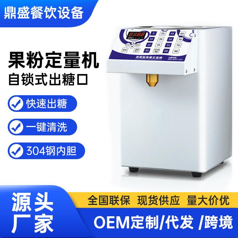 蛋糕店商用智能全自动缸果粉定量机定量仪奶茶店设备奶精粉末类