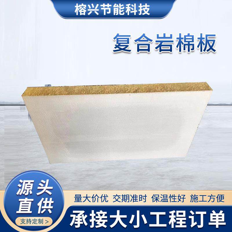 复合岩棉板外墙保温吊顶矿棉吸音板耐高温隔热砂浆厂家防火