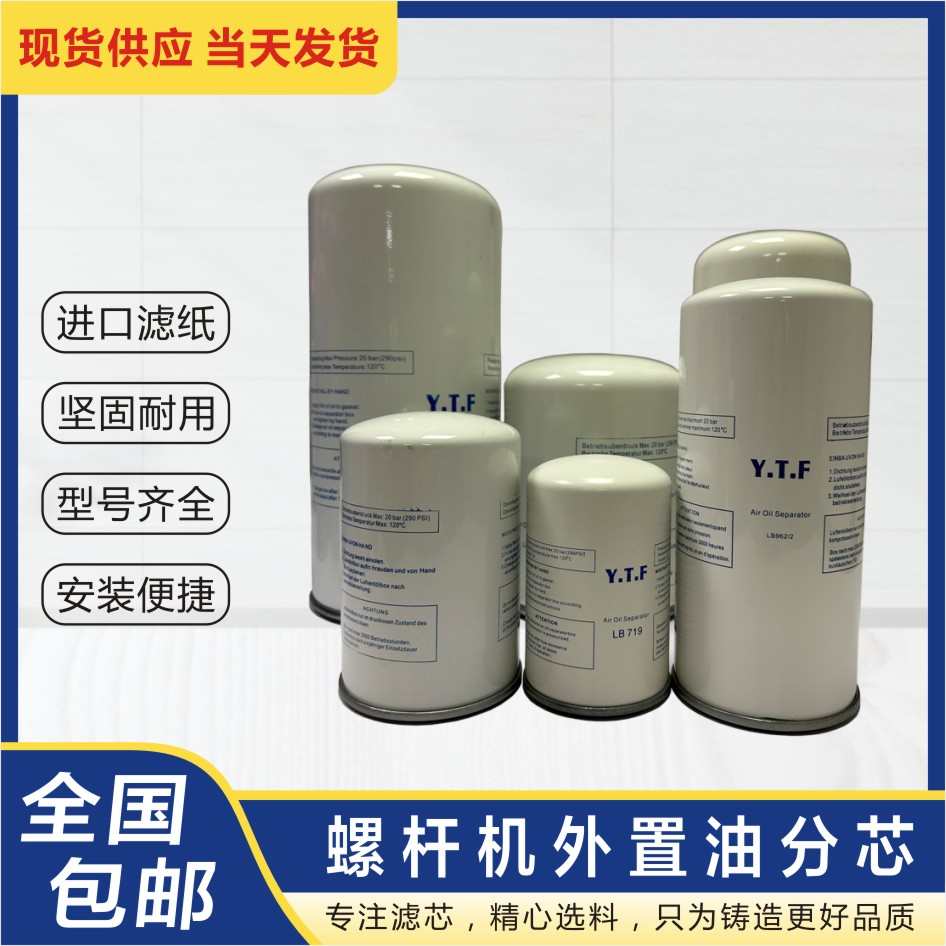 空压机油分芯油气分离器螺杆变频保养件LB962 LB719油细离芯油滤