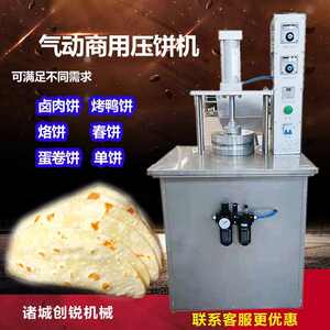 全自动烙饼机商用小型春饼卤肉卷饼机器烤鸭单薄手抓烙饼机压饼机