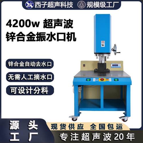 超声波水口分离机超声波水口分离超声波水口机超声波去水口机