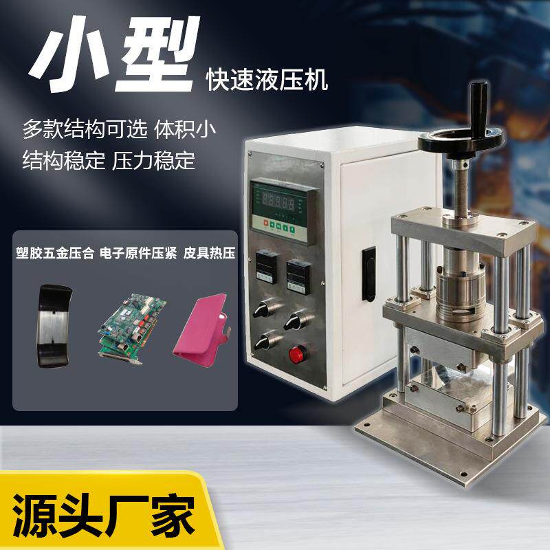 毛边冲切及整形两板小型快速液压机轴承压装机液压油管液压整机