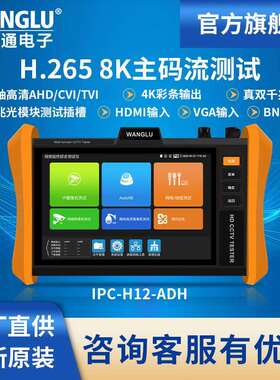 网路通工程宝IPC-H12-ADH网络仪模拟同轴高清TVI/CVI/AHD