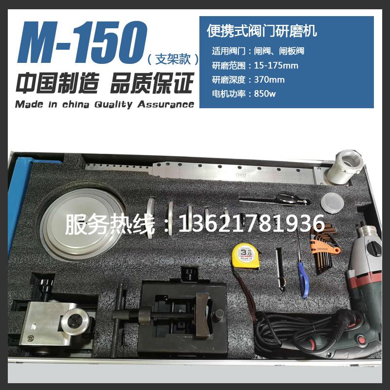 Z-150型 便携式阀门研磨机 Φ25-175 含固定调整支架