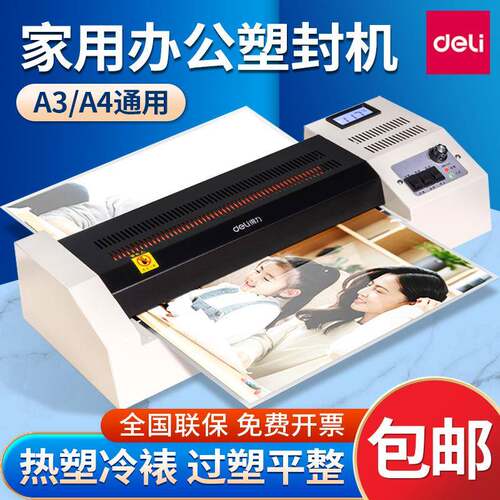 得力3895过塑机小型照片封塑机家用a3/a4商用封膜机全自动塑封机