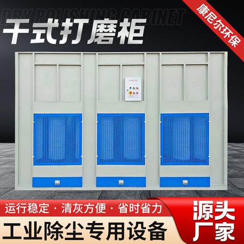 现货打磨设备立式除尘打磨柜粉尘收集器干式打磨柜