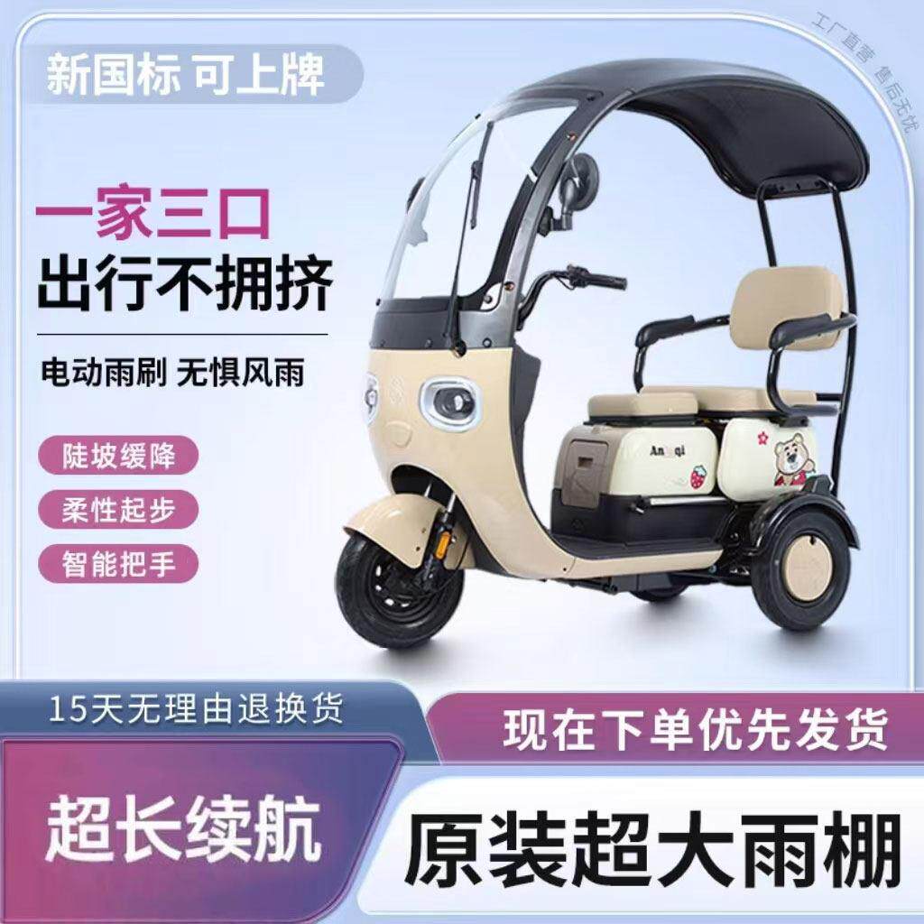 新款带棚电动三轮车老年老人接送孩子家用小型女士三轮电动车