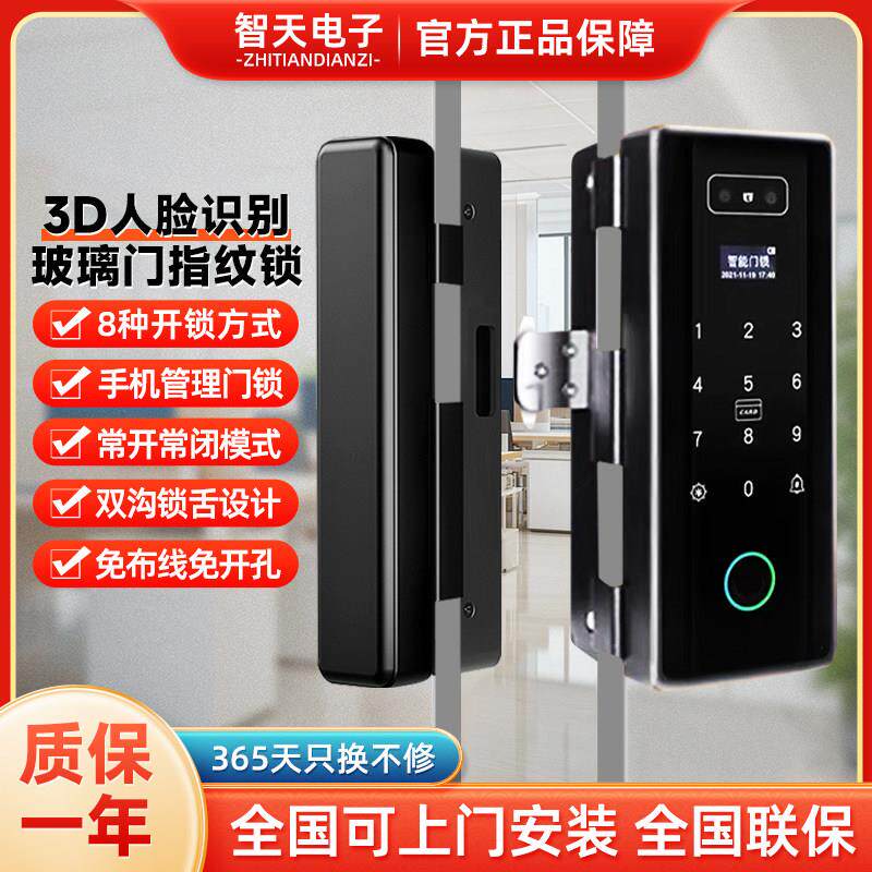 3D人脸识别智能锁免开孔单双开玻璃门办公室智能人脸指纹锁电子锁