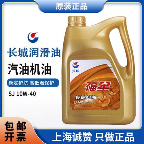 长城福星汽油机油 SJ10W-40汽车发动机润滑油轿车四季通用矿物质