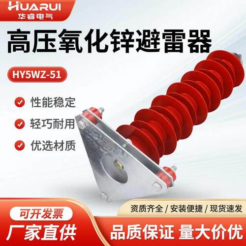HY5WZ-51/134氧化锌避雷器户外高压电站型35KV线路复合防雷器