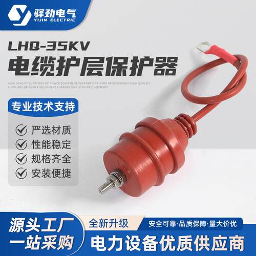 LHQ-35KV电缆护层保护器BHQ-10/35/110KV接地保护避雷器35KV