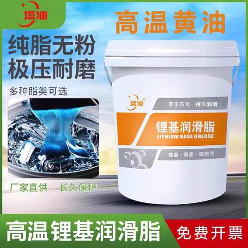 黄油润滑脂耐高温耐磨高速1000度00号2号3号锂基脂润滑油机械专用