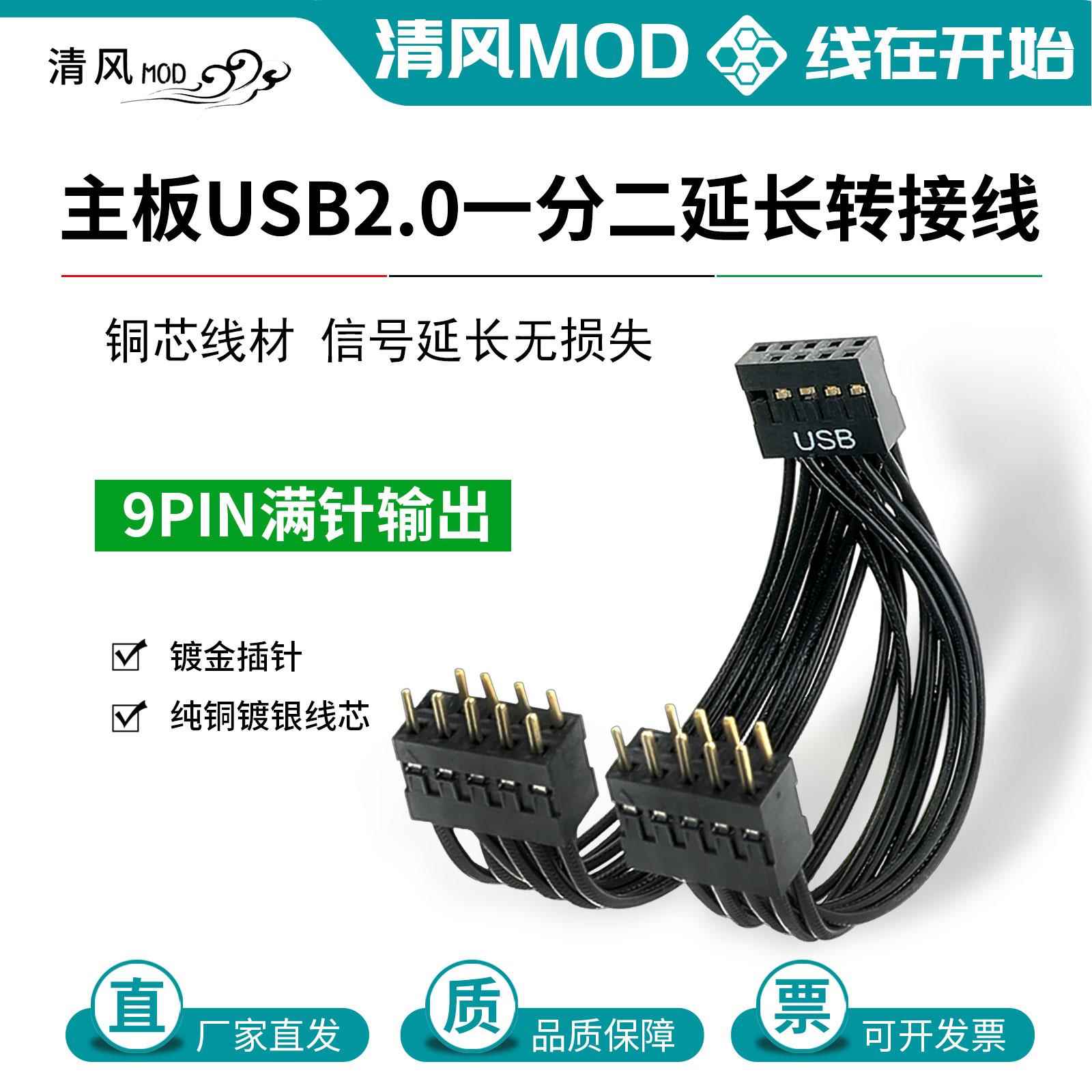 电脑主板9针USB2.0一分二延长转接线9pin转双9PIN扩展口一转二线