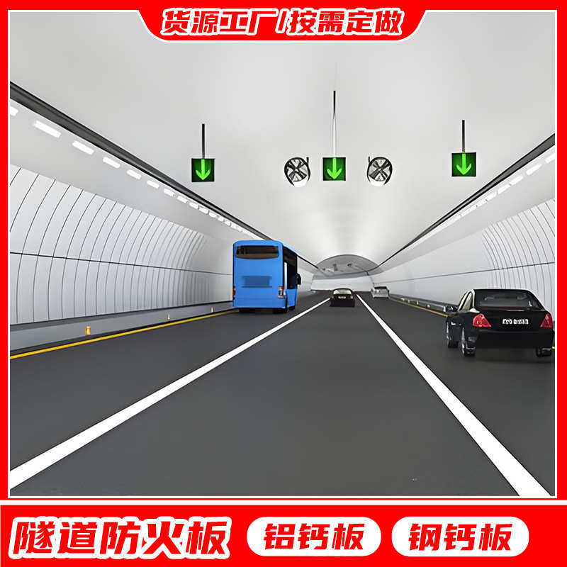 隧道钢钙板厂家生产 A1级隧道专用地铁高铁防火防潮无机预涂板,基础建材,隔热保温片,淘宝优惠券,粉丝福利购,淘宝优惠卷