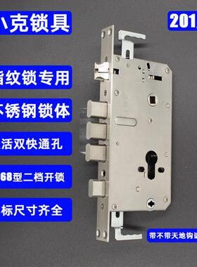 指纹锁锁体24/240不锈钢静音斜舌6068方头双快双活全自动智能锁体