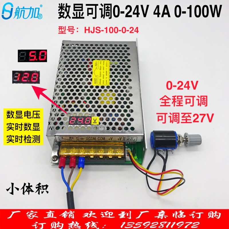 新款数显可调0-24V4A压直流100W开关电源 0-24V全程可调HJS-100-0