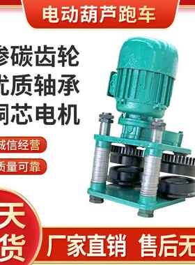 钢丝绳电动葫芦运行跑车葫SMA芦行小车运1葫T2T芦3吨5吨左右行走