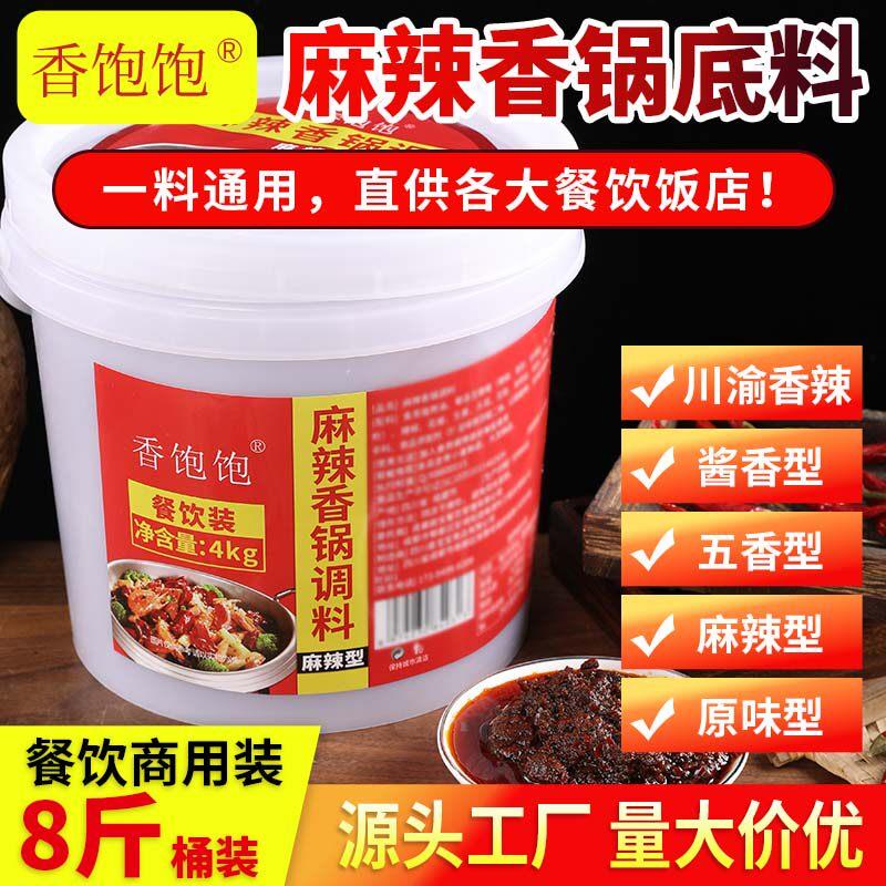 香饱饱麻辣香锅底料调料四川干锅调料香辣虾小龙虾干锅酱料家商用