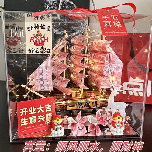 新店开 店开 业大吉礼物送朋友高档前台一帆风顺有钱花礼盒帆船摆
