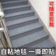 可裁剪楼梯踏步垫家用地毯楼梯水泥台阶地垫免胶自粘防滑室内满铺