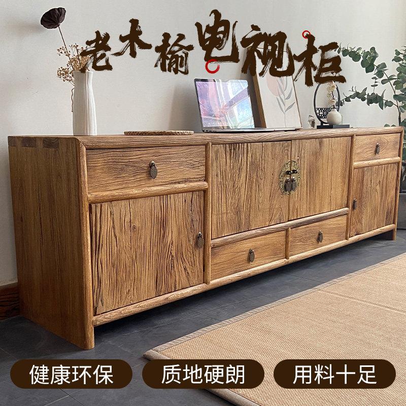 新中式老榆木电视柜全实木收纳柜家俱家用整装低柜客厅木质收纳柜