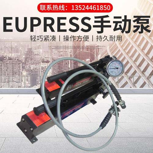 EUPRESS 超高压手动液压泵 PML-16207 PML-16210 PML-410