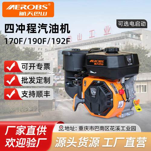 航天巴山170F汽油机发动机四冲程190f小型微耕大马力电启动内燃机