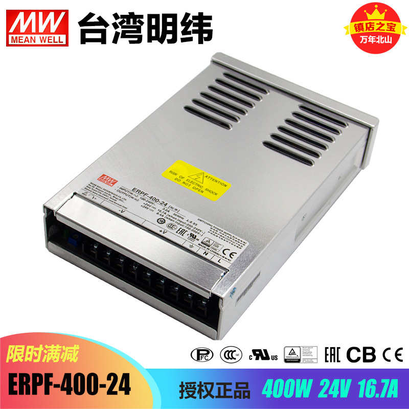 台湾明纬ERPF-400-24防雨水开关电源直流稳压24V16.7A可调LED驱动